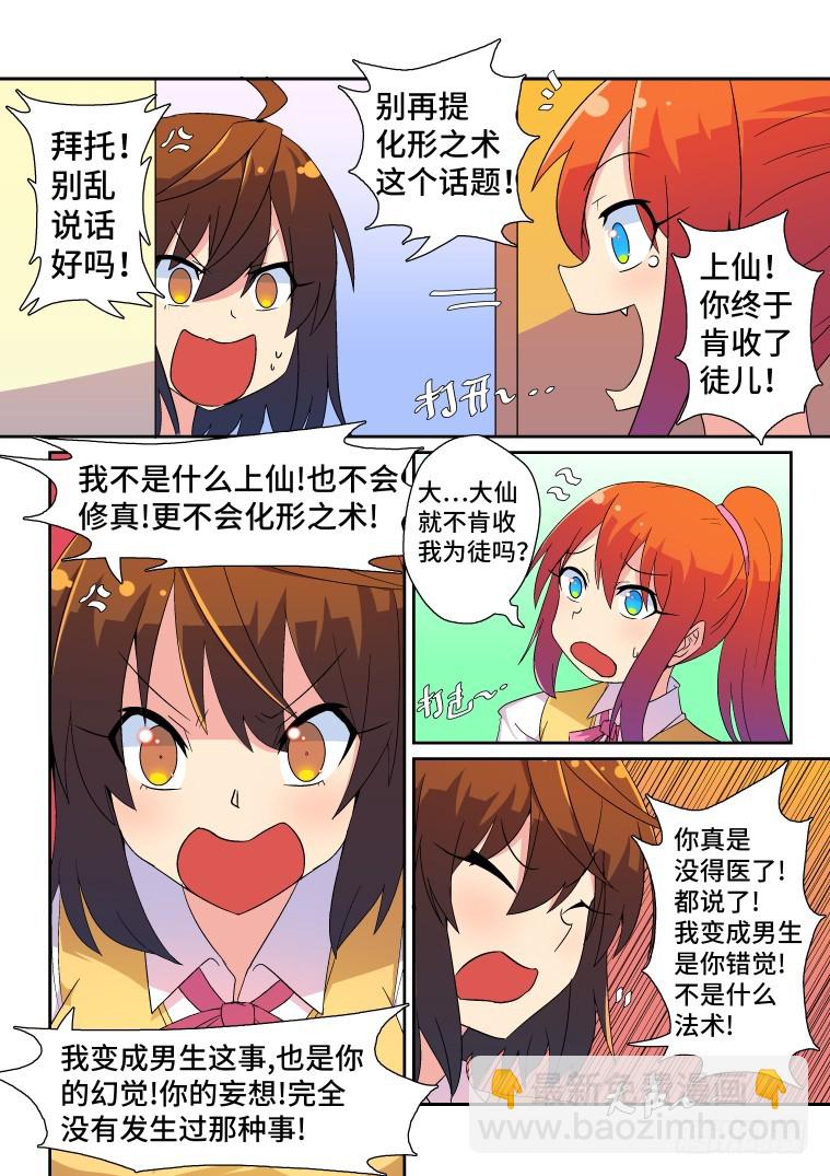 34.混乱的开端？（下）-第35话