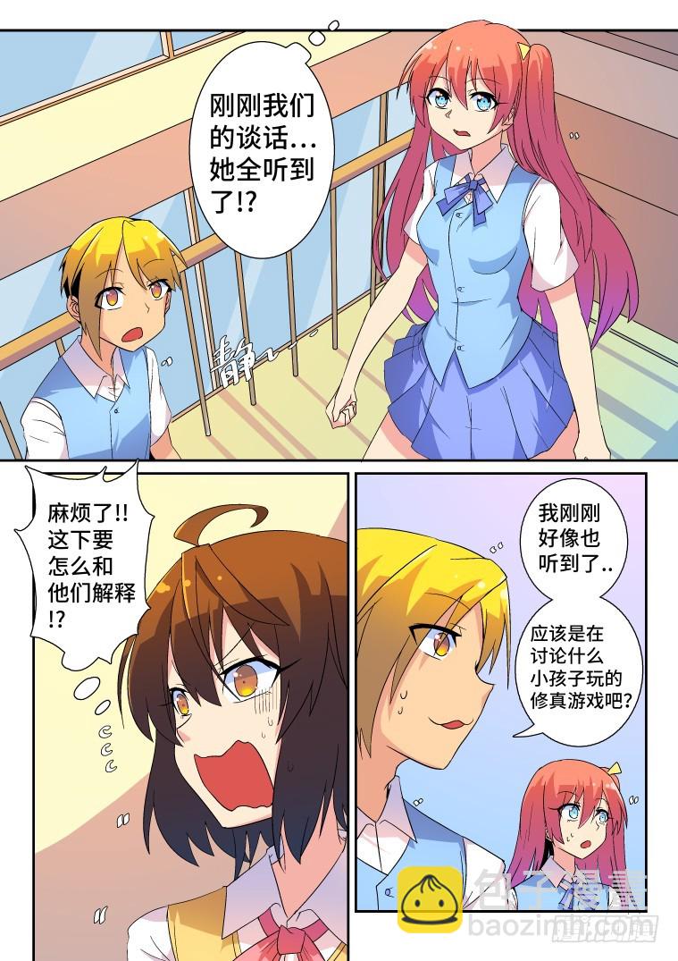 34.混乱的开端？（下）-第35话