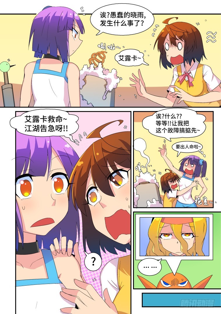 36.小鹅的计策？（上）-第37话