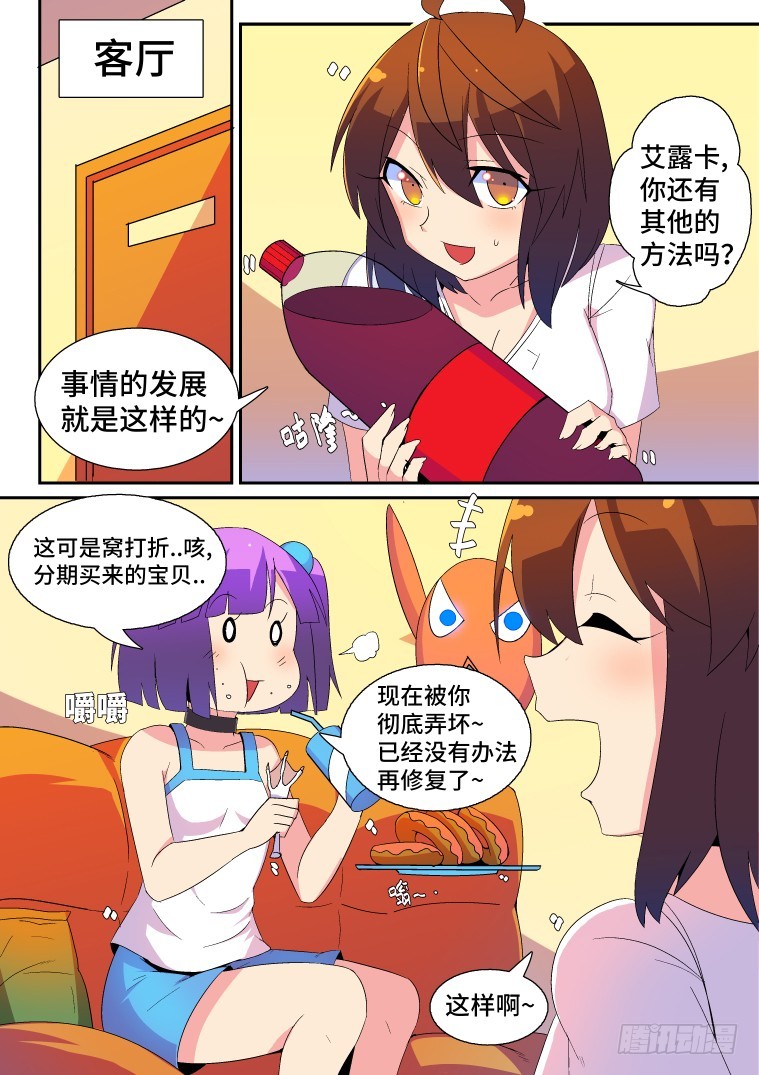 36.小鹅的计策？（上）-第37话