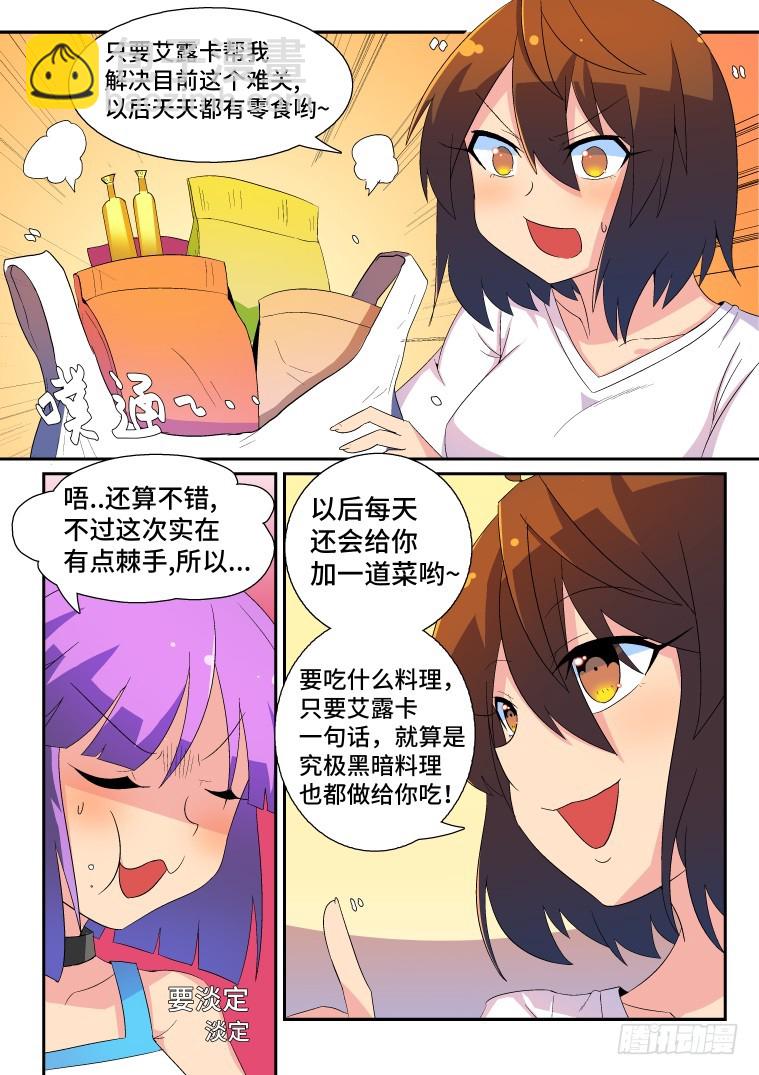 36.小鹅的计策？（上）-第37话