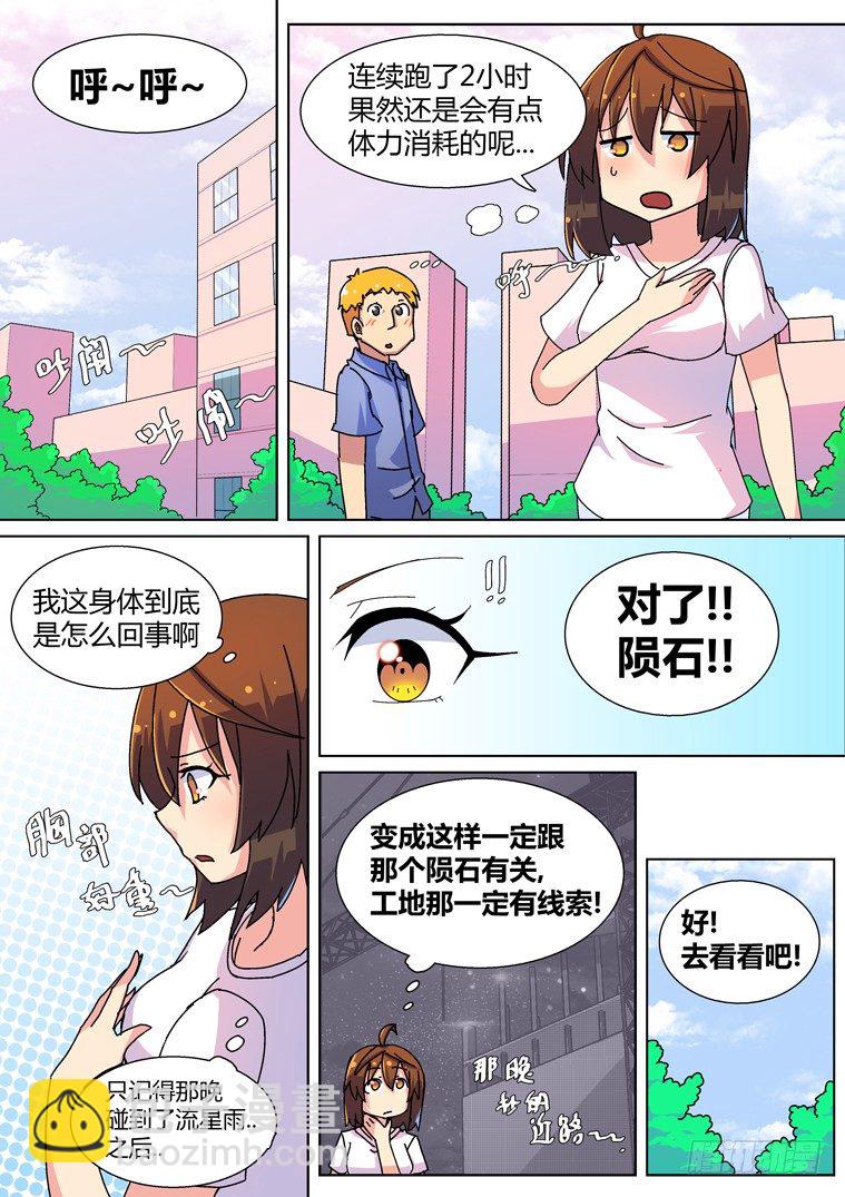 5.罪魁祸首？-第5话