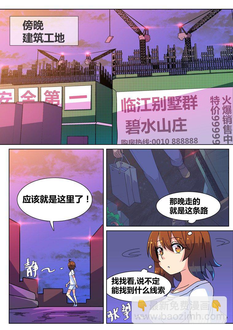 5.罪魁祸首？-第5话