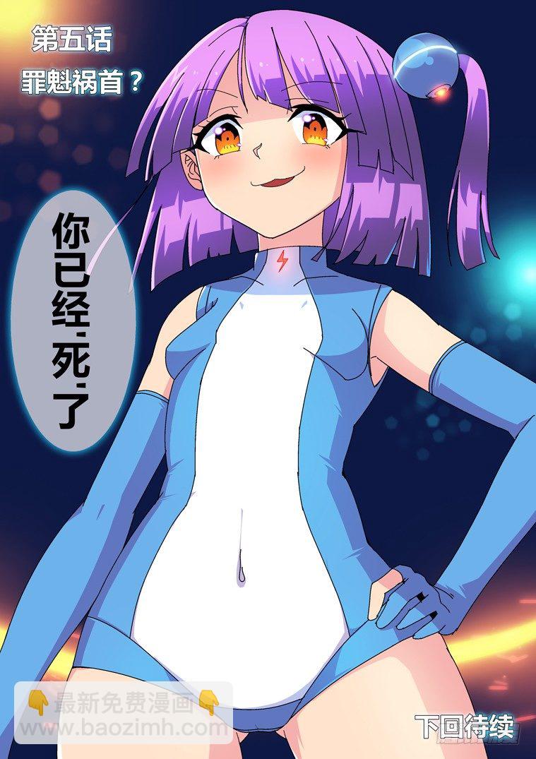 5.罪魁祸首？-第5话