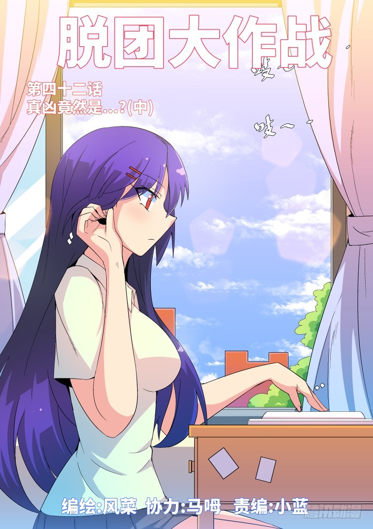 42.真凶竟然是...?（中）-第43话