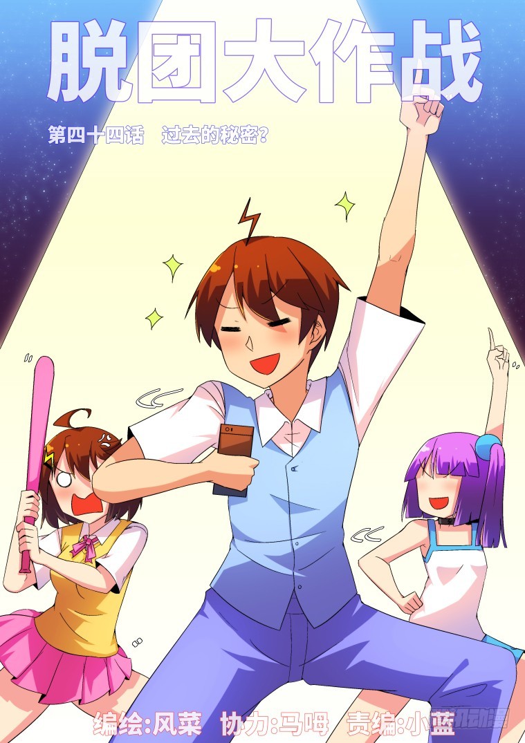44.过去的秘密？-第45话