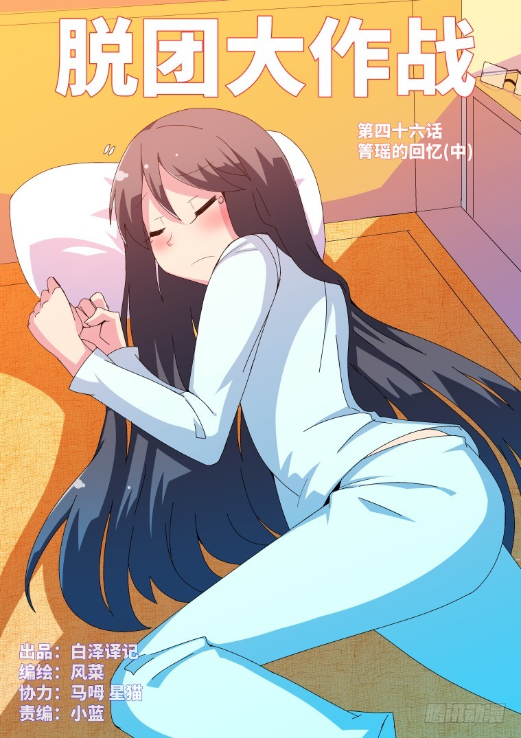 46.箐瑶的回忆（中）-第47话