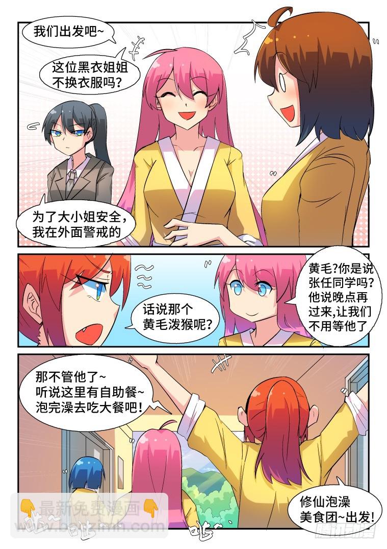 52.小小的阴谋？-第53话