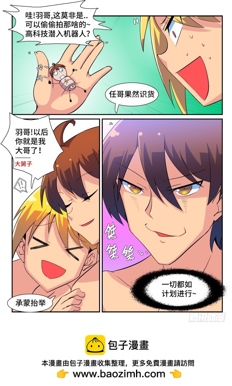 52.小小的阴谋？-第53话