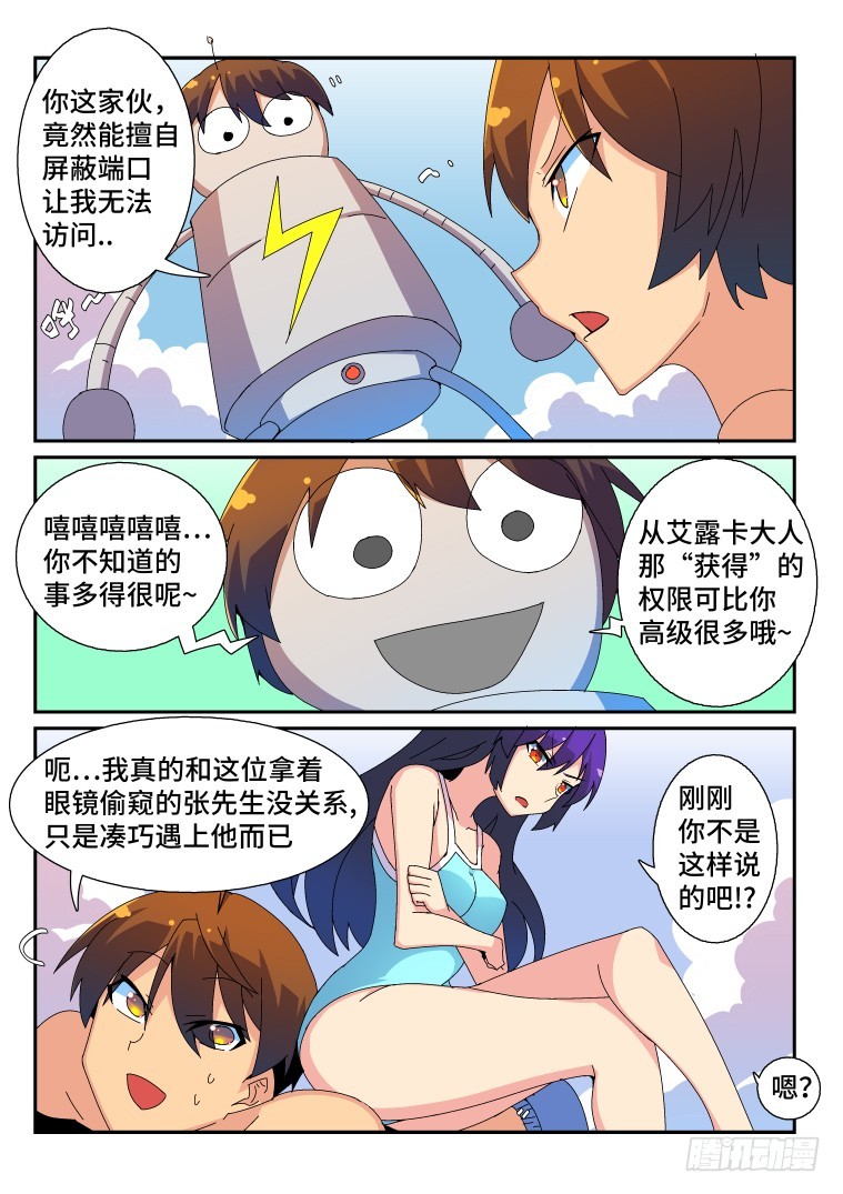 56.兴趣使然的绅士-第57话