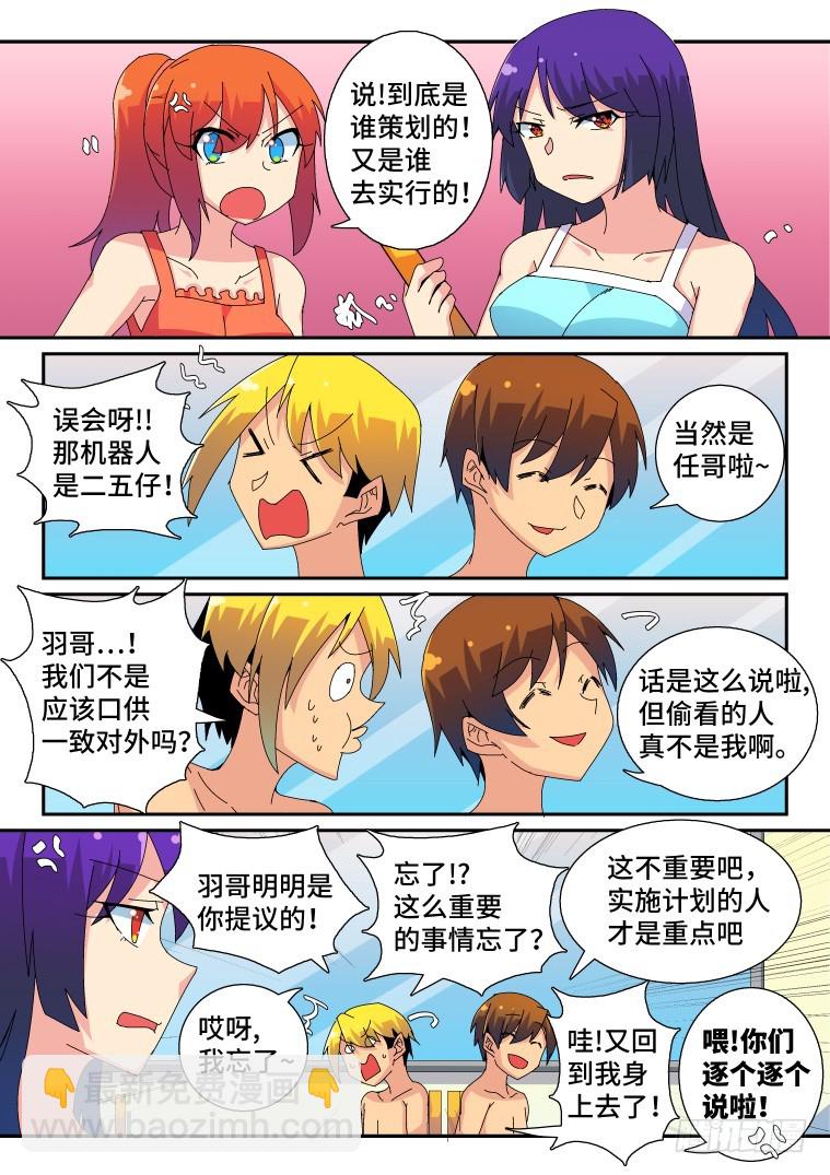 56.兴趣使然的绅士-第57话