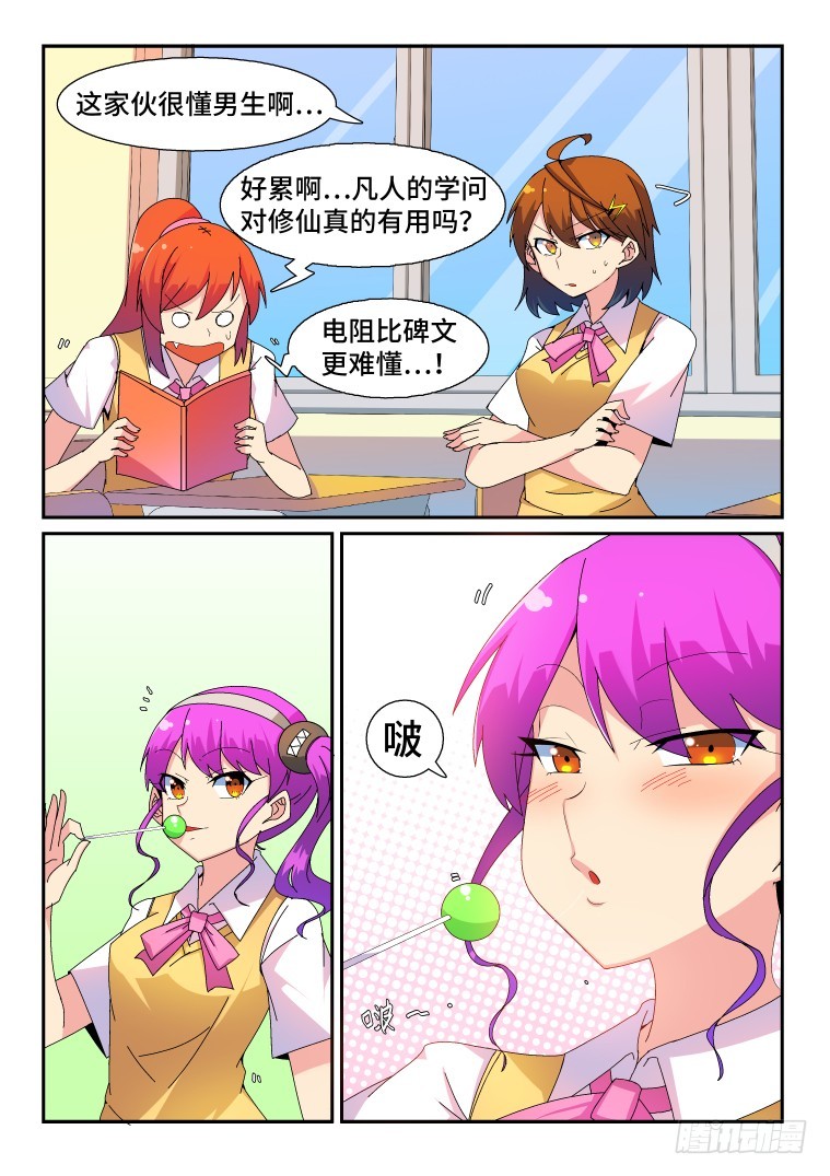 60.不速之客？（中）-第61话