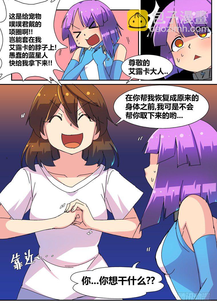 7.成为我的奴隶吧！-第7话