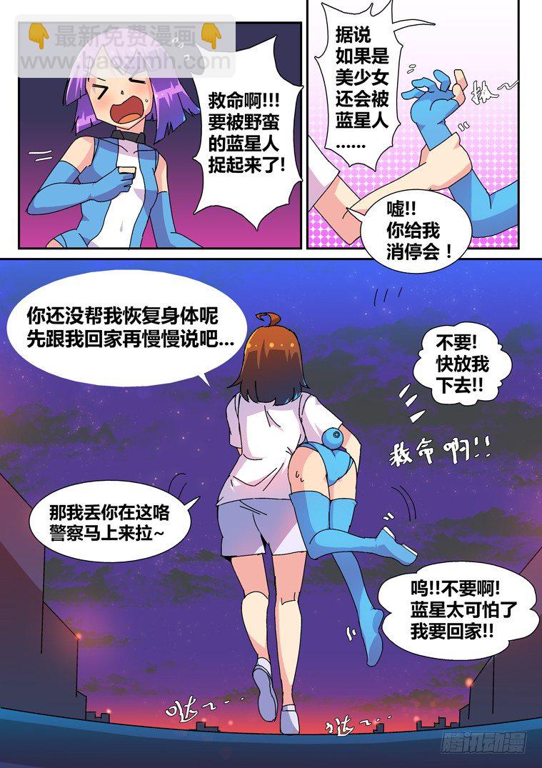 7.成为我的奴隶吧！-第7话