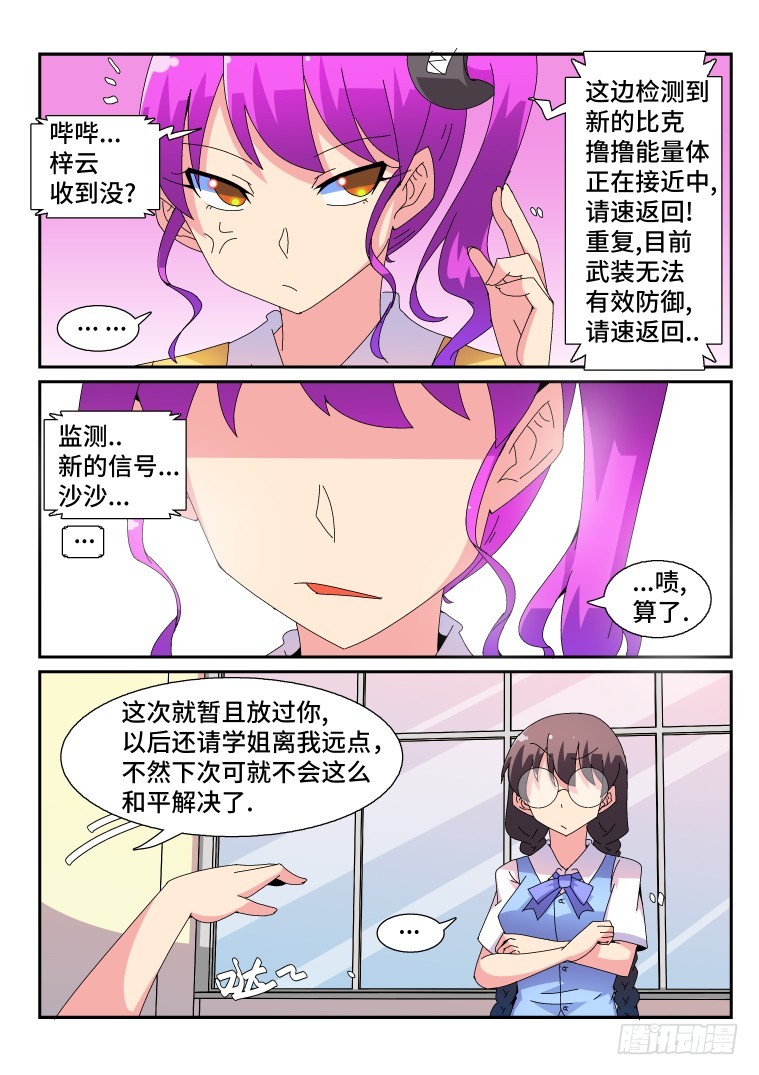 66.万能的艾露卡大人?(上）-第67话