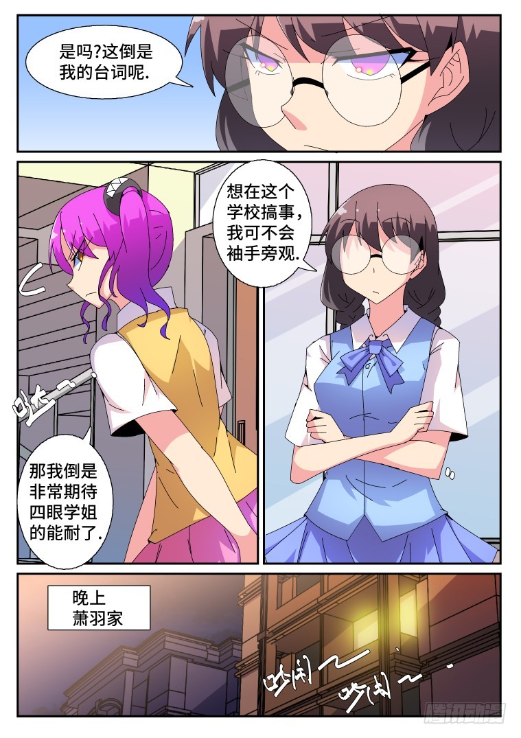 66.万能的艾露卡大人?(上）-第67话