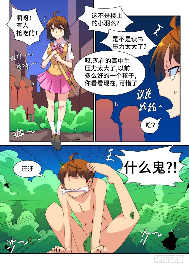 66.万能的艾露卡大人?(上）-第67话