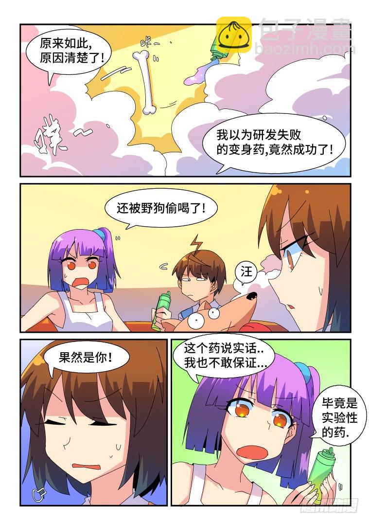 66.万能的艾露卡大人?(上）-第67话