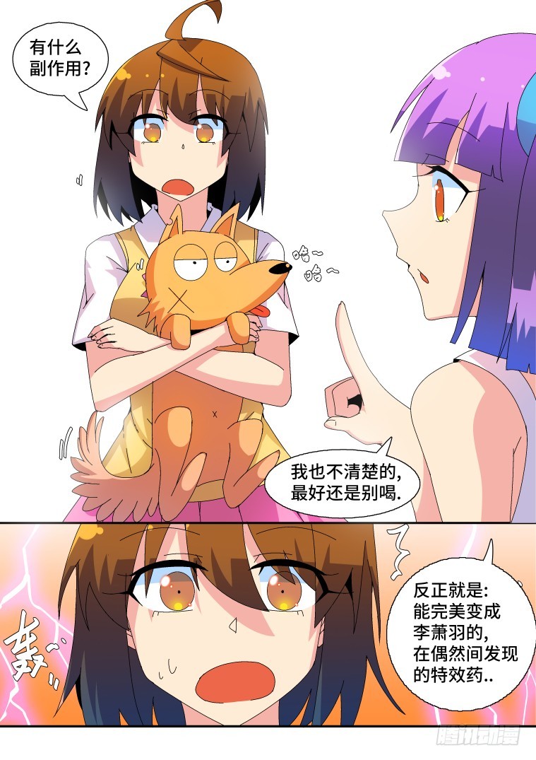 66.万能的艾露卡大人?(上）-第67话