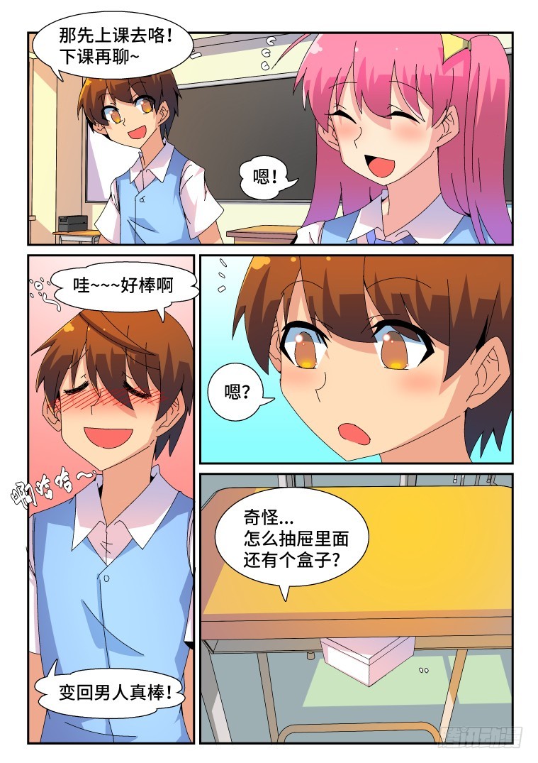 68.万能的艾露卡大人?(下）-第69话