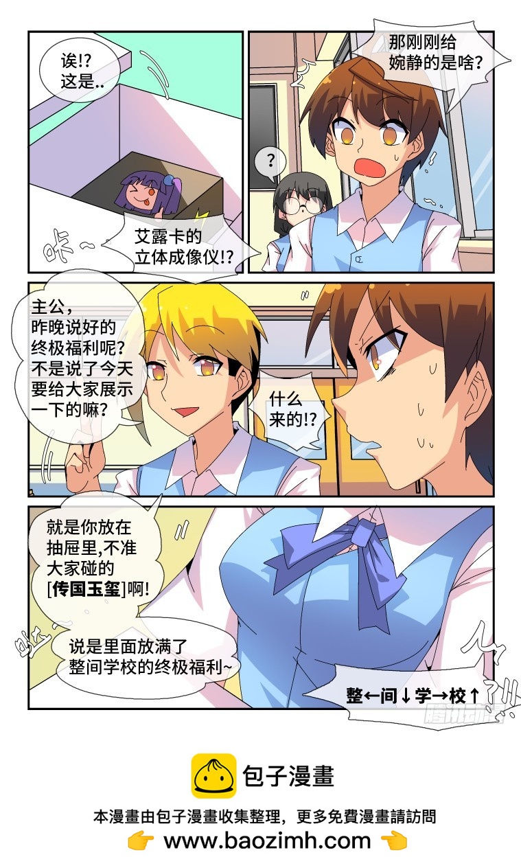 68.万能的艾露卡大人?(下）-第69话