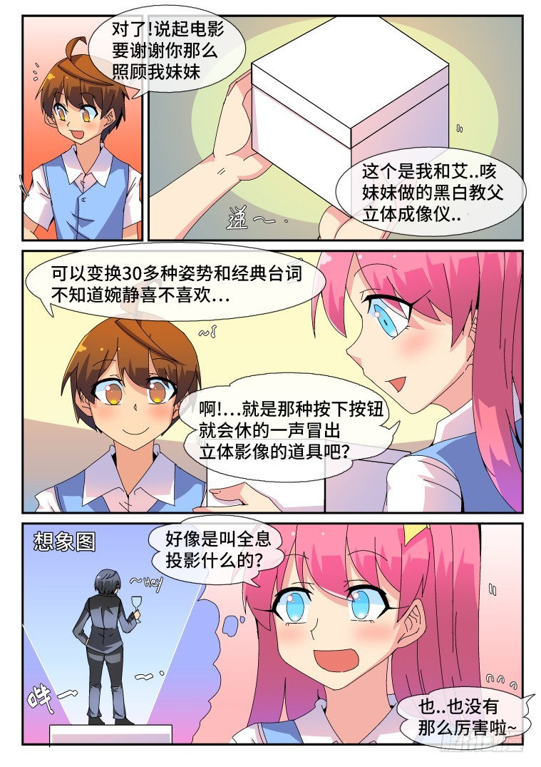68.万能的艾露卡大人?(下）-第69话