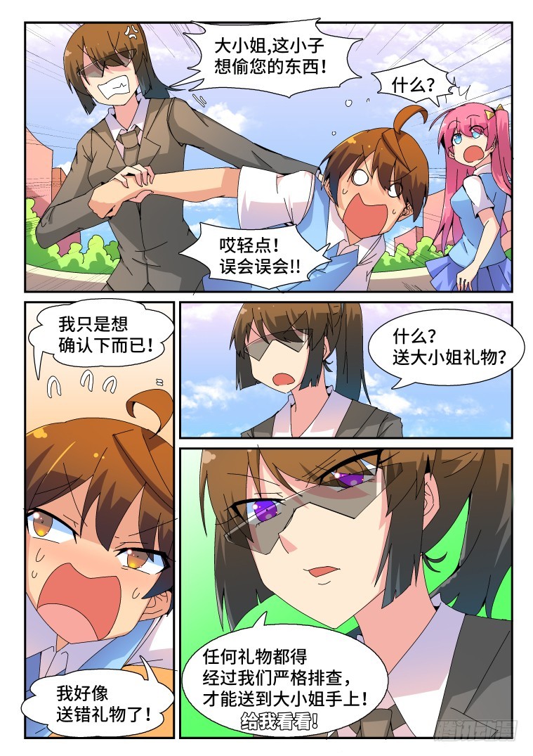 70.福利神盒夺回战!(中)-第71话