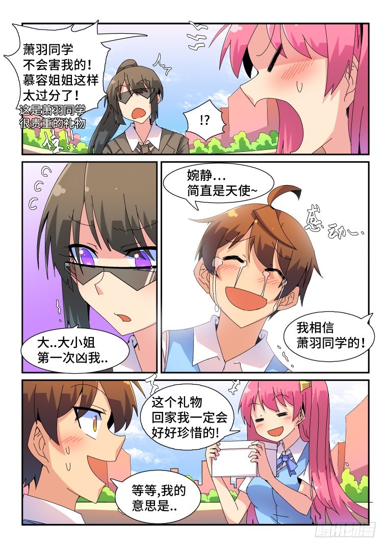 70.福利神盒夺回战!(中)-第71话