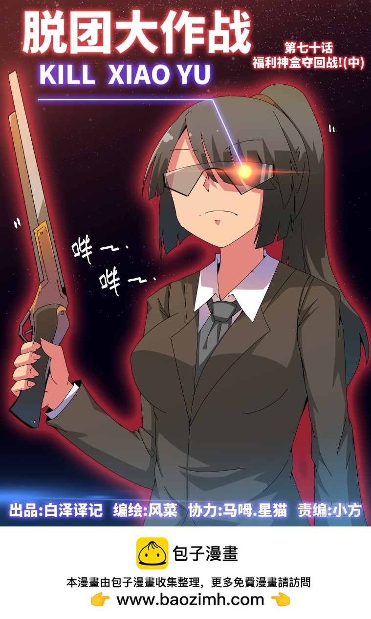 70.福利神盒夺回战!(中)-第71话