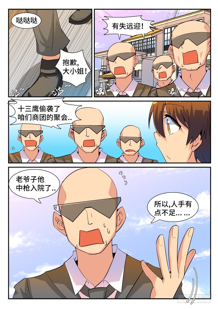 72.千钧一发？(上)-第73话