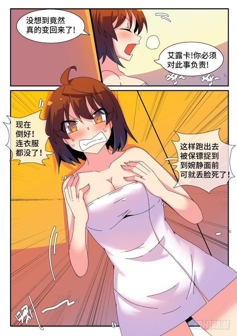 74.千钧一发？(下)-第75话