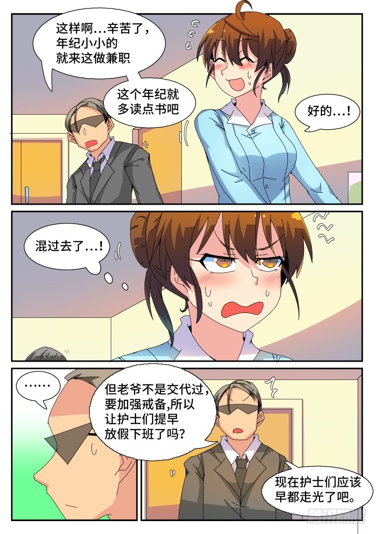 74.千钧一发？(下)-第75话