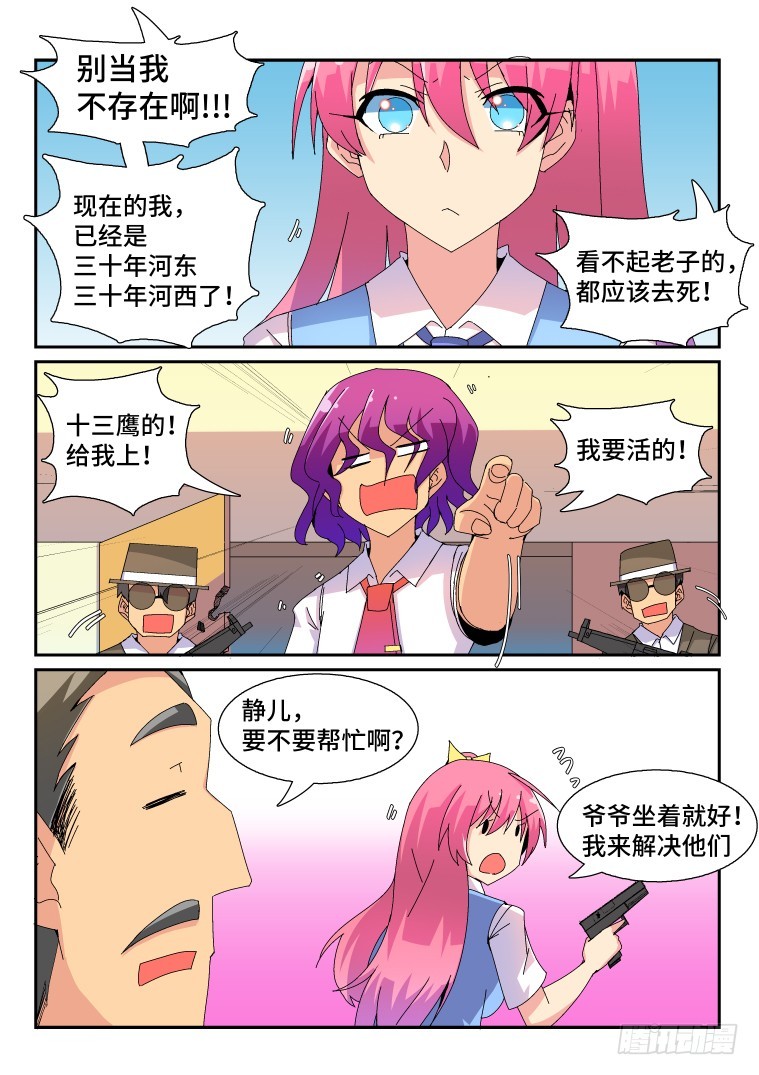 76.枪林弹雨？(中)-第77话