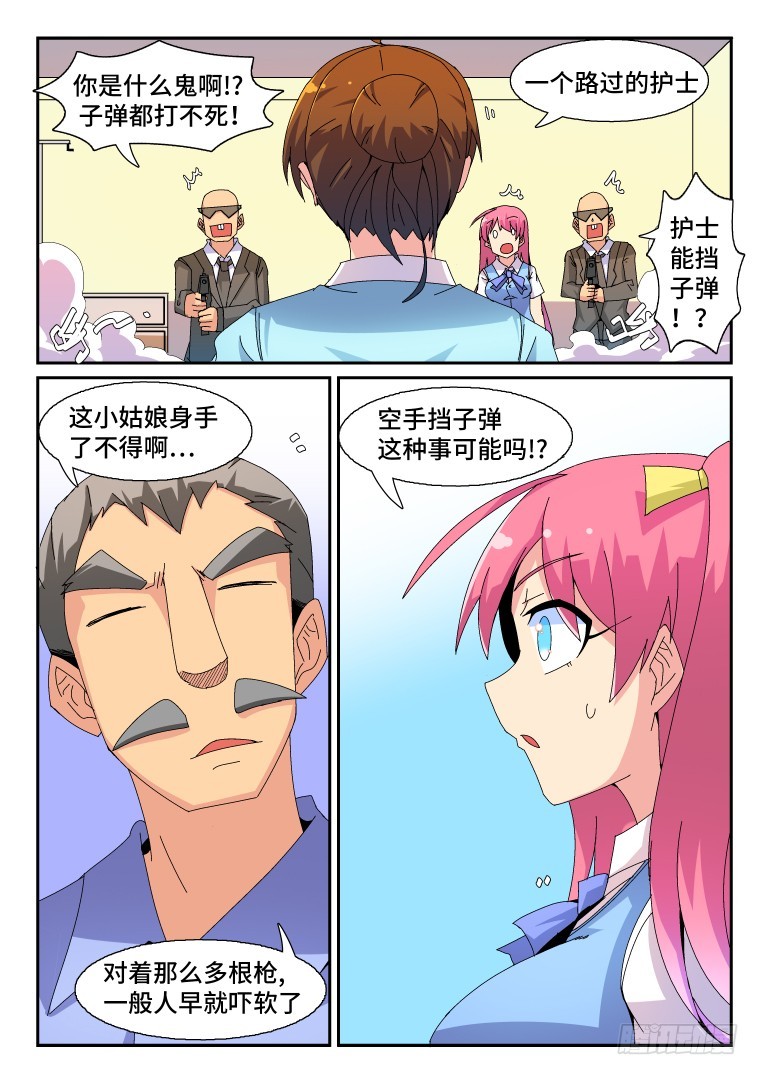 78.枪林弹雨？(下二)-第79话