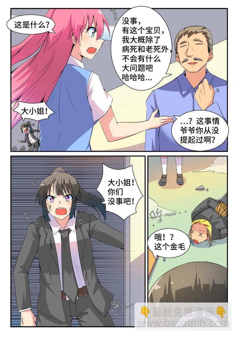 80.断恶修善？（下）-第81话