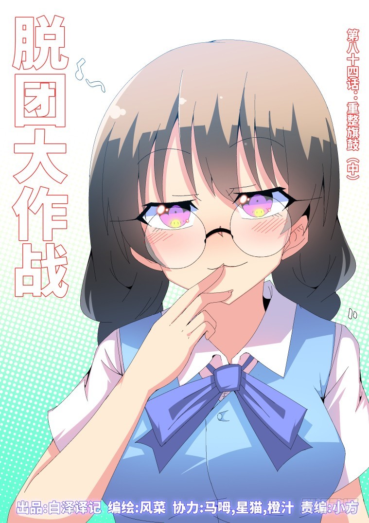 84.重整旗鼓（中）-第85话
