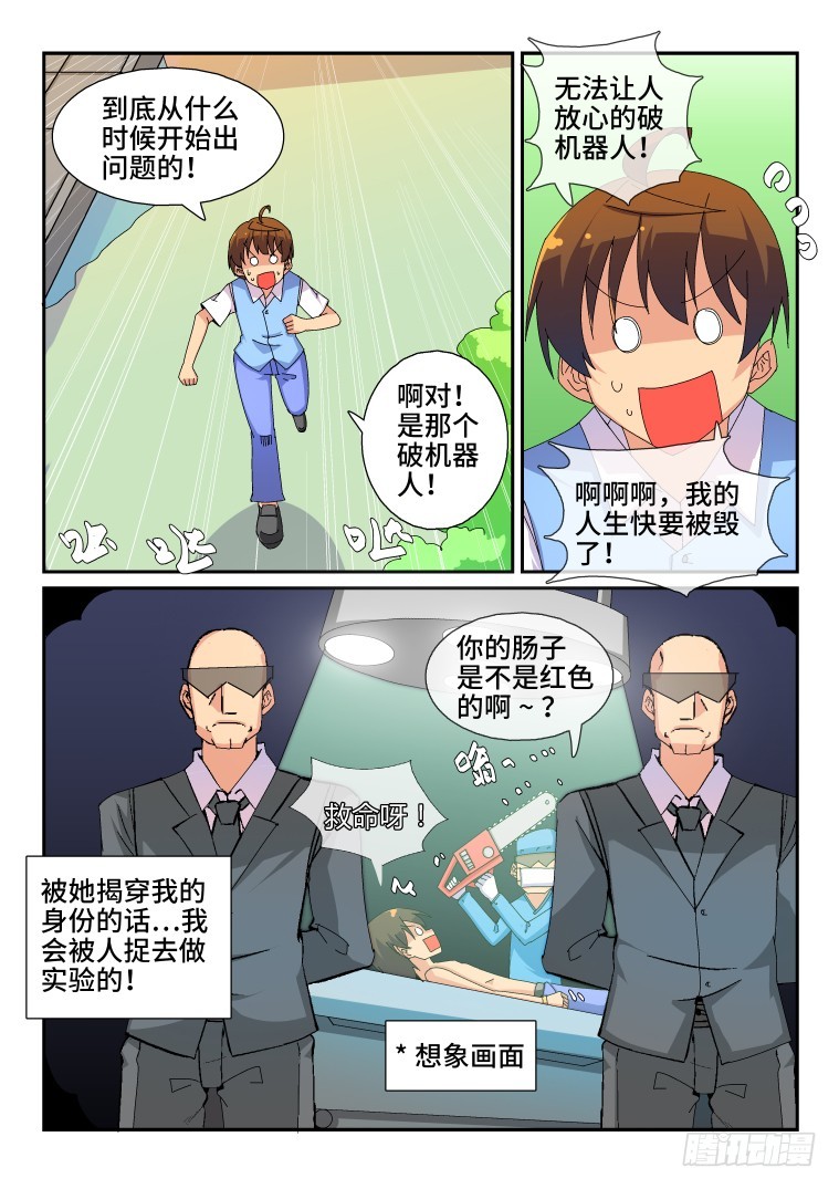 86.骚乱加剧？(上)-第87话