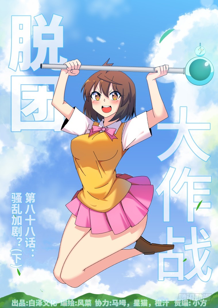 88.骚乱加剧？(下)-第89话