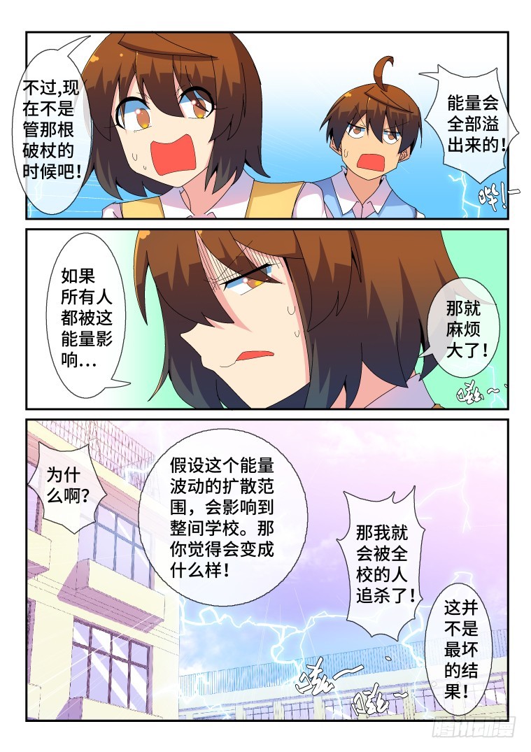 88.骚乱加剧？(下)-第89话