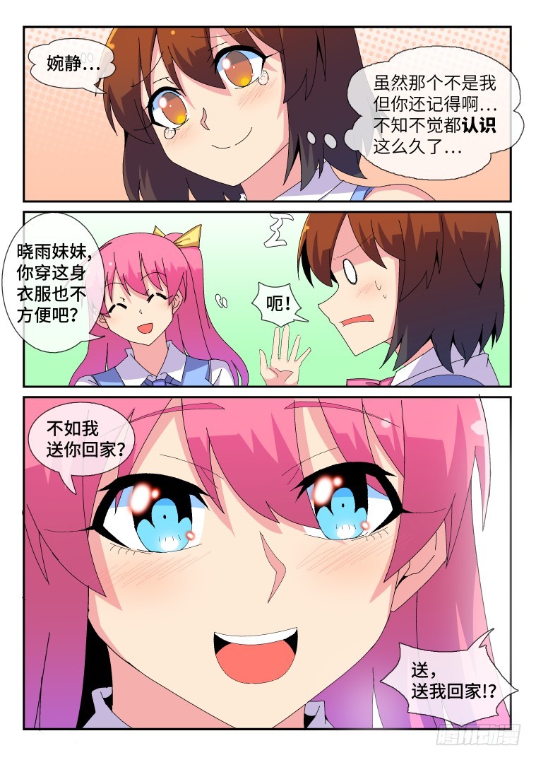90.注定的偶遇！-第91话