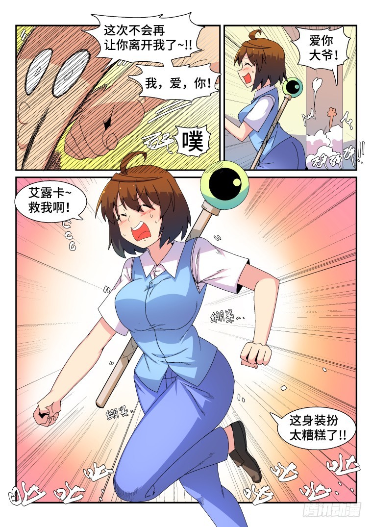 90.注定的偶遇！-第91话
