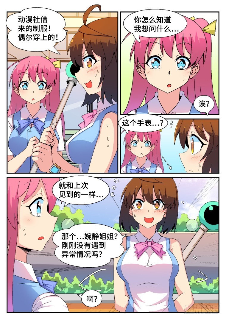 90.注定的偶遇！-第91话