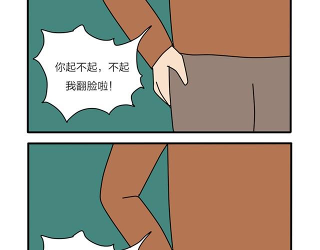 我要翻脸了！-第11话