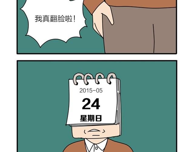 我要翻脸了！-第11话