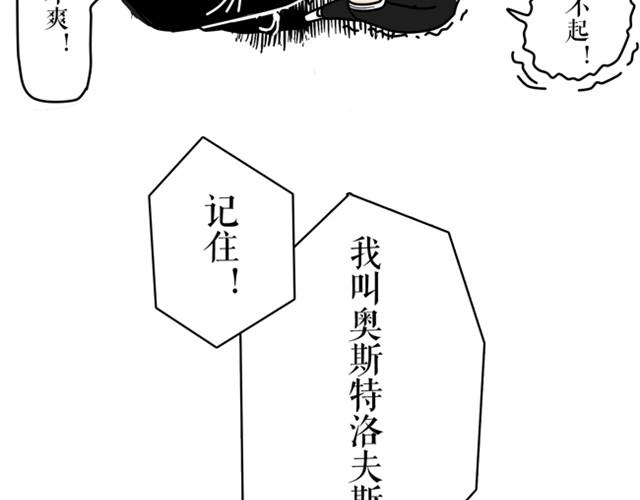 记住！我叫奥斯特洛夫斯基，我笑点低-第13话
