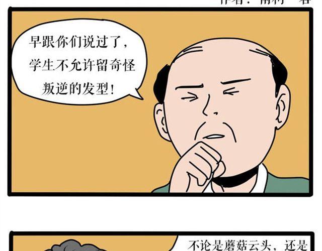 发型的由来原来是这样-第19话