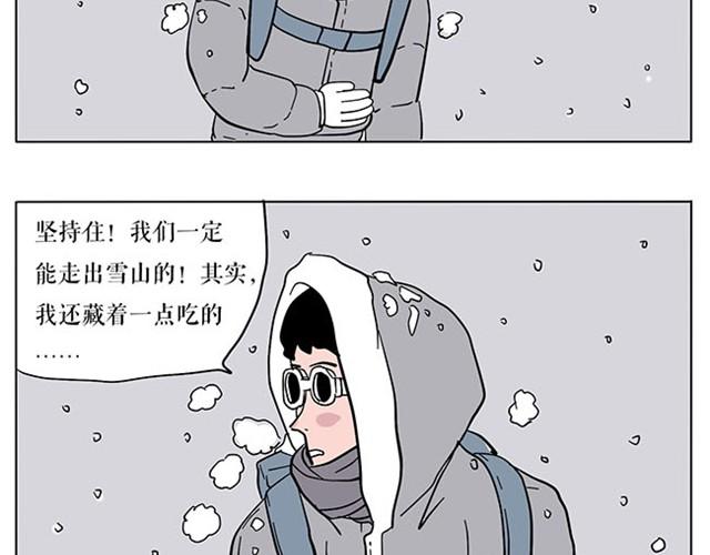 生存真是难事-第3话
