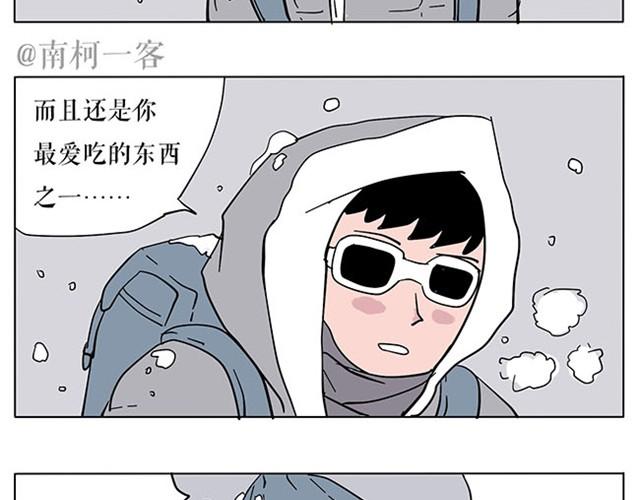 生存真是难事-第3话