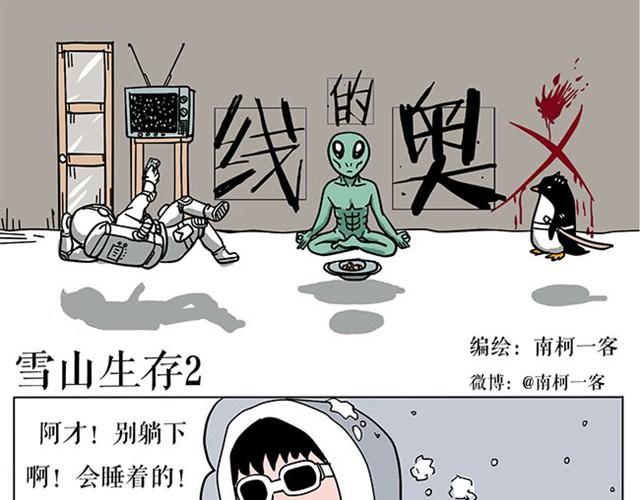 生存真是难事-第3话