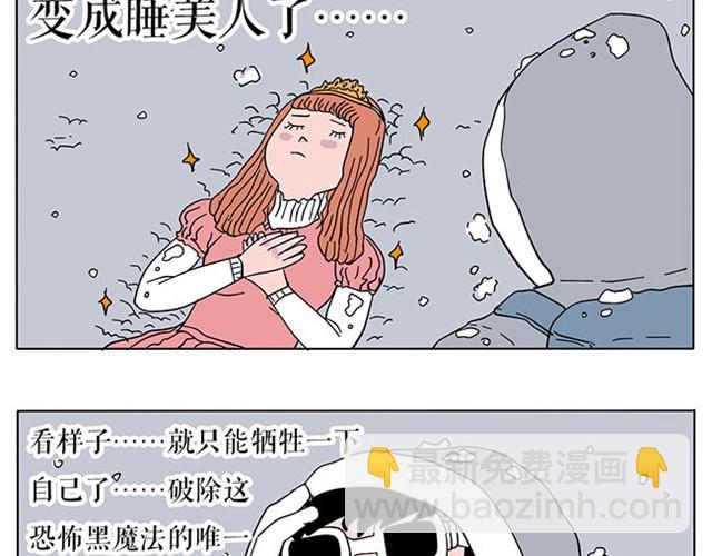 生存真是难事-第3话